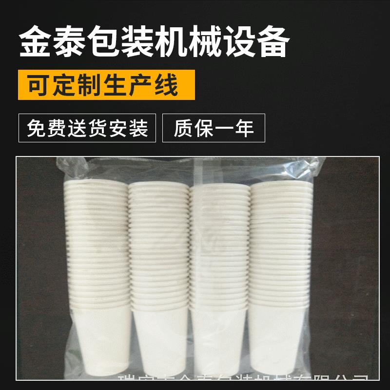 全自动一次性塑料杯点数包装机全自动点杯碗盖子计数封口机器
