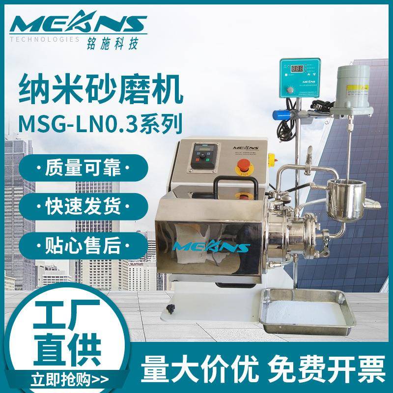 供应纳米喷墨墨水纳米砂磨机热转移喷墨全陶瓷纳米砂磨机