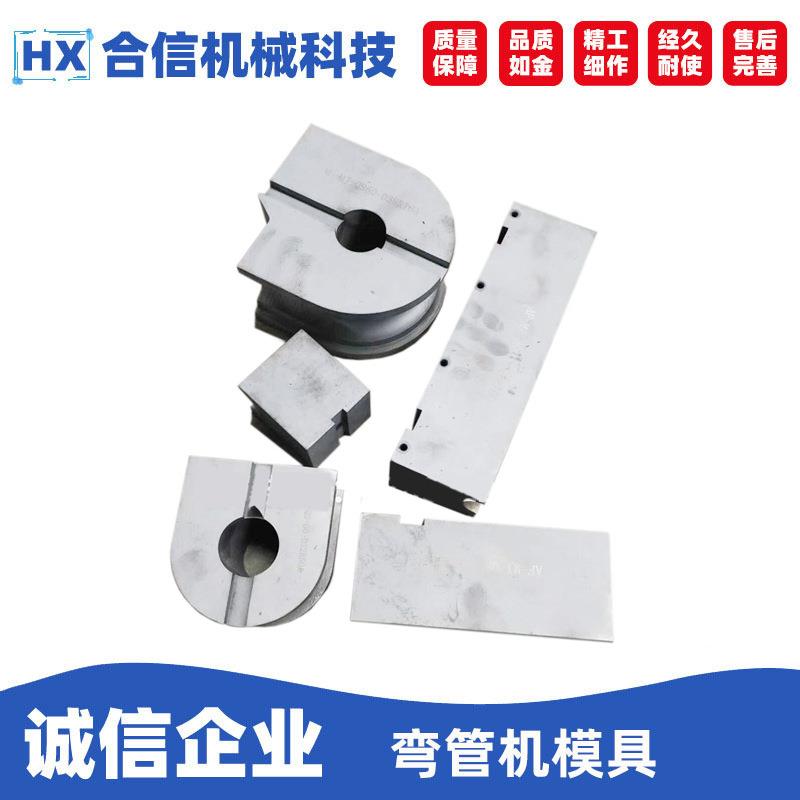 缩管机钨钢合金模具高硬度挤压模具不锈钢方管自动弯管机模具
