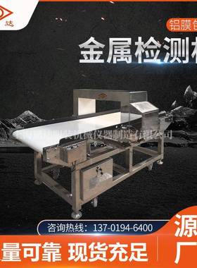 现货批铝膜包装金属检测机金属检测器厂家供应SG-LM1金属检测器