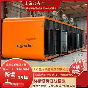 苹果舱移动房屋成品户外网红文旅景区露营酒店办公室商铺休息驿站