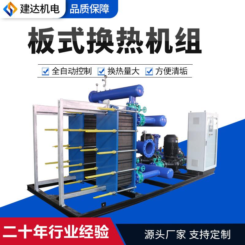 智能板式换热机组可拆卸采暖生活水水换热机组管壳式板式换热机组