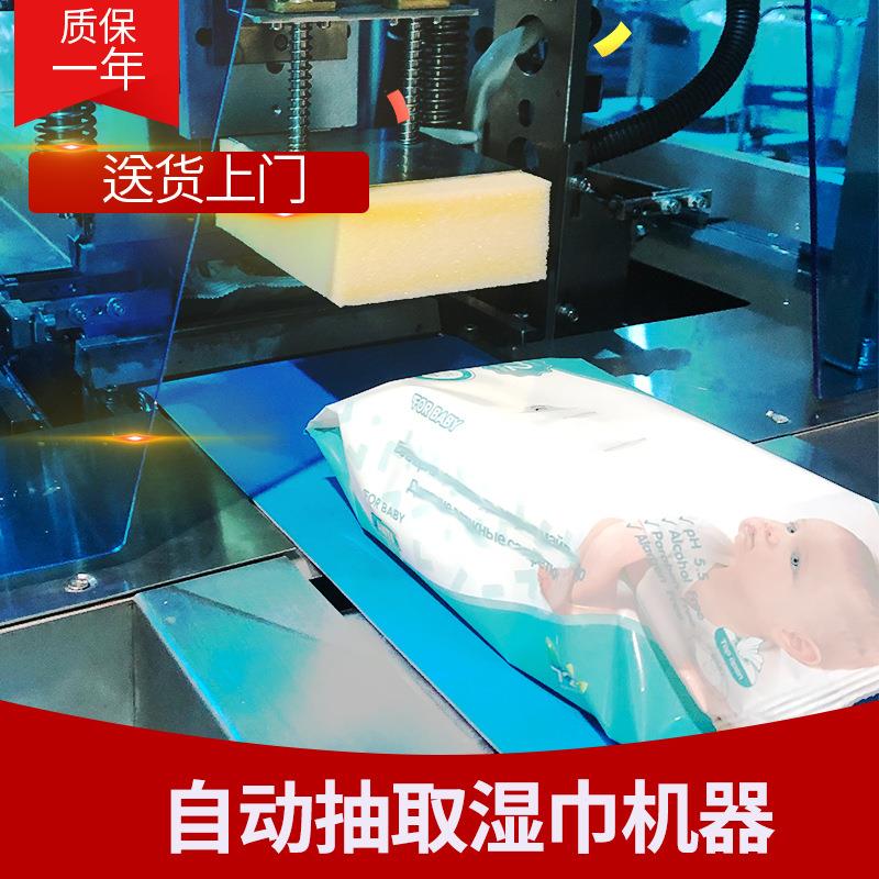 湿巾制造机一次性湿纸巾生产包装机械设备带打孔贴标加液质保一年
