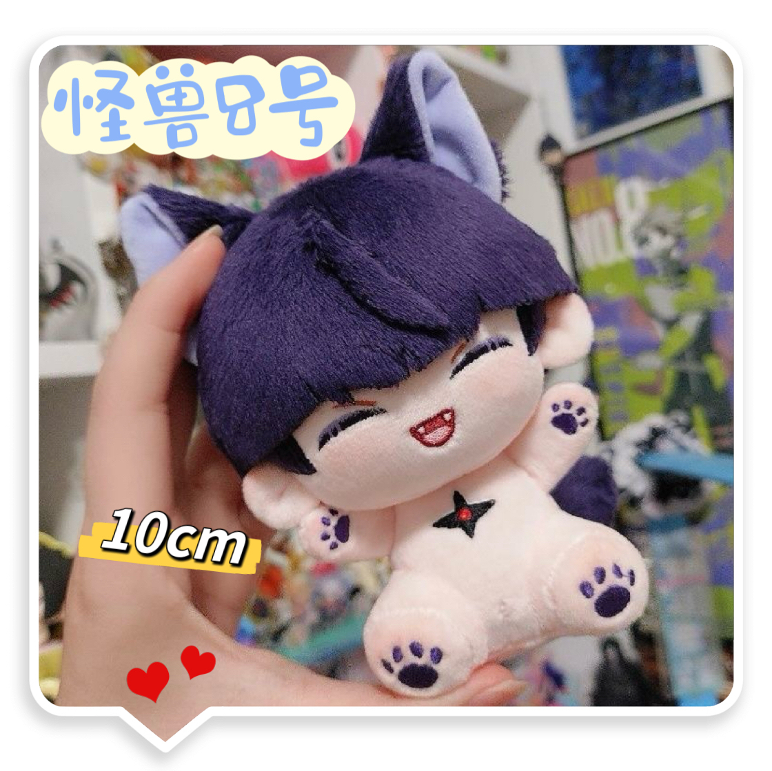 原创正版怪兽8号保科宗四郎属性10cm棉花娃娃同人周边玩偶礼物