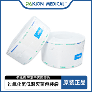 江苏帕科低温包装袋过氧化氢等离子体灭菌包装袋塑封口袋包装材料