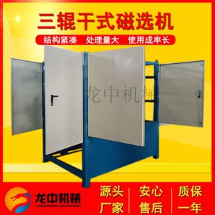 尼日利亚三辊磁选机 为锆英矿设计 高效分离 钛铁矿锆英砂分选机