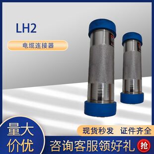 矿用LH2本安电路用电缆连接器 天津华宁电子KTK101-04快速两通