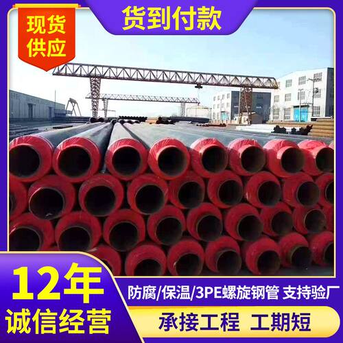 热力直埋蒸汽管道钢套钢发泡保温管供暖输送高温防腐螺旋钢管高压