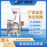 商用大型牛骨高压卤煮烧土豆咖喱蒸煮锅电热可倾斜高温高压蒸煮锅