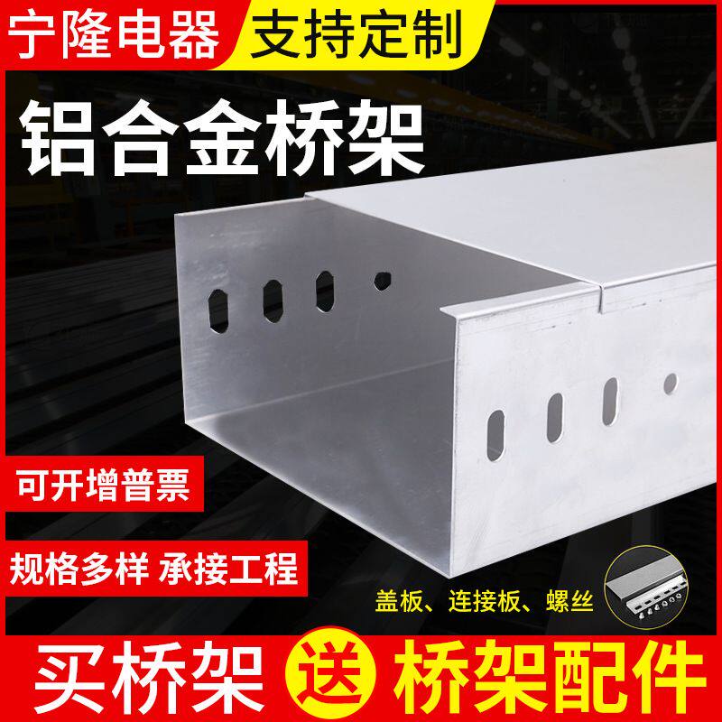铝合金桥架 工业防火喷塑槽金属桥架电缆桥架网格梯式线槽厂家