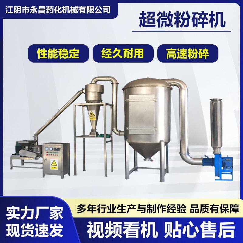 超微粉碎机食品药材破壁粉末固体三七中草药细粉化工新材料