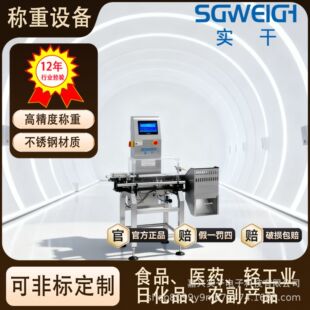 高精度±0.5g皮带式动态分拣检重秤全自动包装生产设备重量分选机