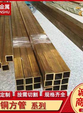 供应H68A H59 H62黄铜方管 六边形空心铜管 异型方形管 规格全