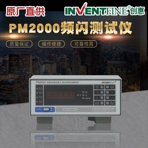 PM2000LED频闪测试仪_LED上升启动频闪测试_LED频闪频闪灯高精度