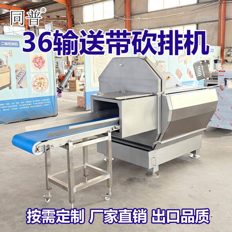 全自动输送带砍排机 商用切牛肉片机 牛羊肉切薄片设备