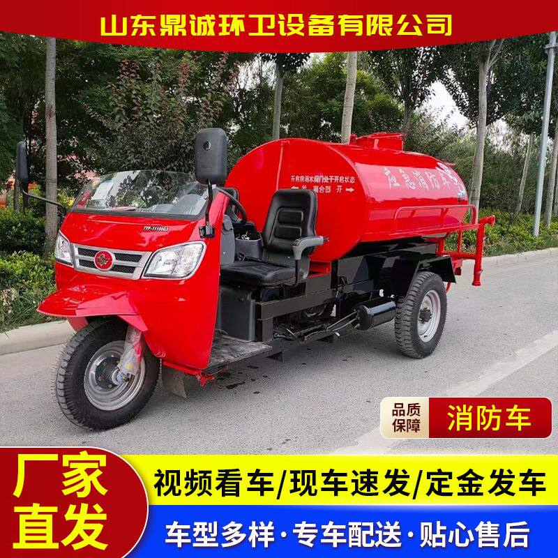 柴油三轮应急救援消防车 民用社区救火车小型三轮灭火水罐消防车