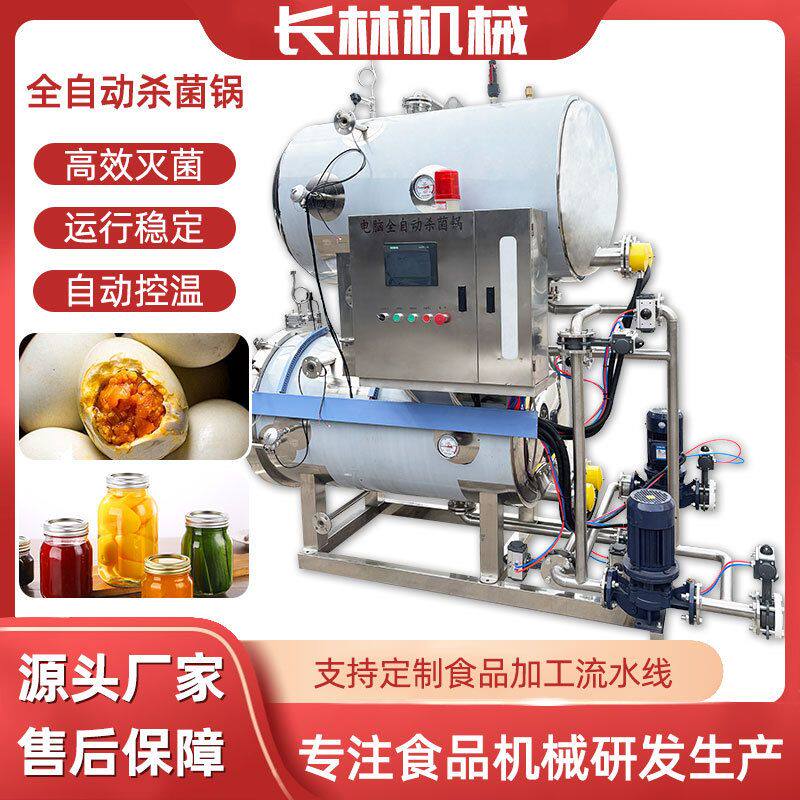 商用消毒灭菌设备杀菌锅 白桦树汁米粉豆奶燕窝高温杀菌釜