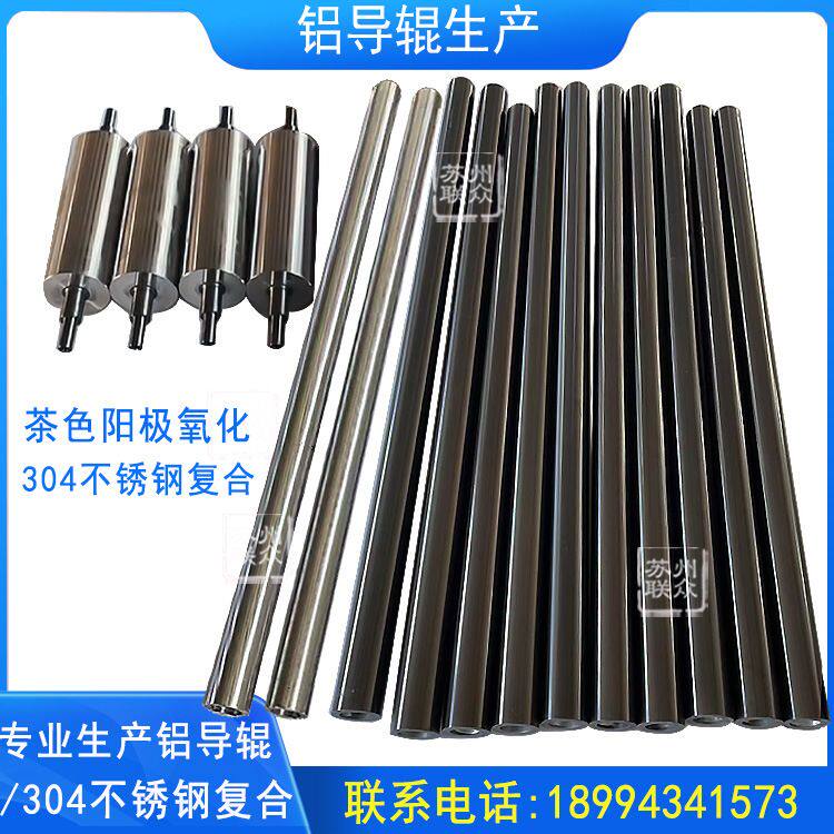 铝导辊铝辊茶色阳极氧化铝合金导辊无动力滚筒托辊不锈钢导辊
