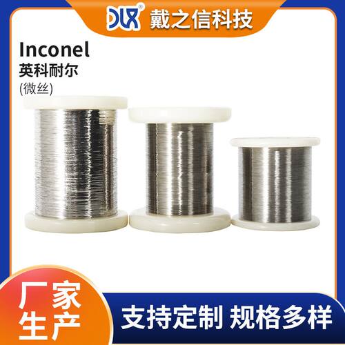 Inconel 718镍基高温合金微丝 镍铬合金丝 英科耐尔718合金线