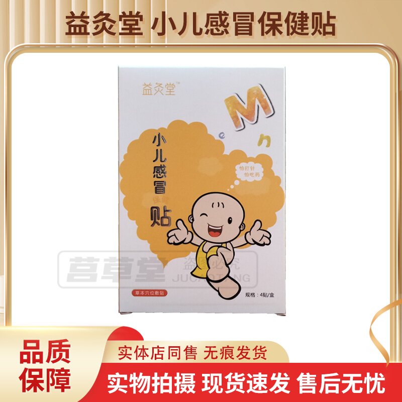 买3送1买5送2送同款 益灸堂皮肤消毒护理（消）