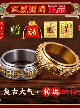 六字真言旋转平安戒指