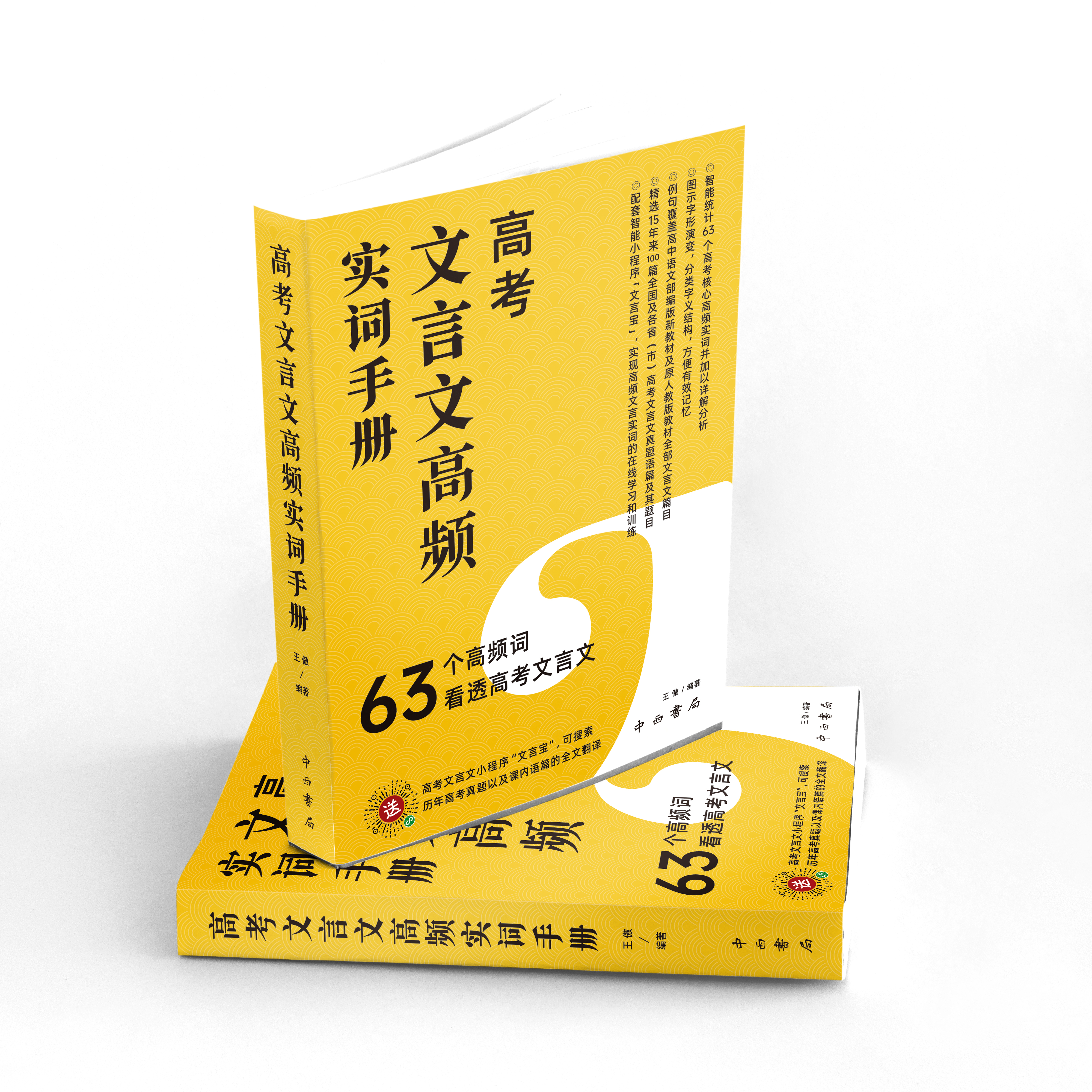 高考文言文高频实词手册 上海辞书出版社 正版