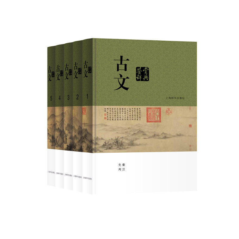 古文鉴赏辞典（分卷本）全五册 精装 上海辞书出版社,书籍/杂志/报纸,自由组合套装,淘宝优惠券,粉丝福利购,淘宝优惠卷