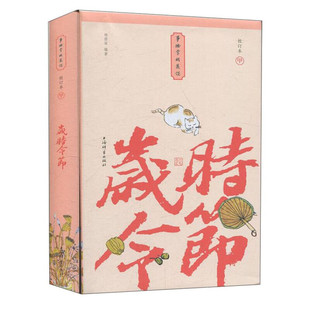 事物掌故叢談 校訂本 小精裝 社 全新正版 上海辭書出版 歲時令節(jié)