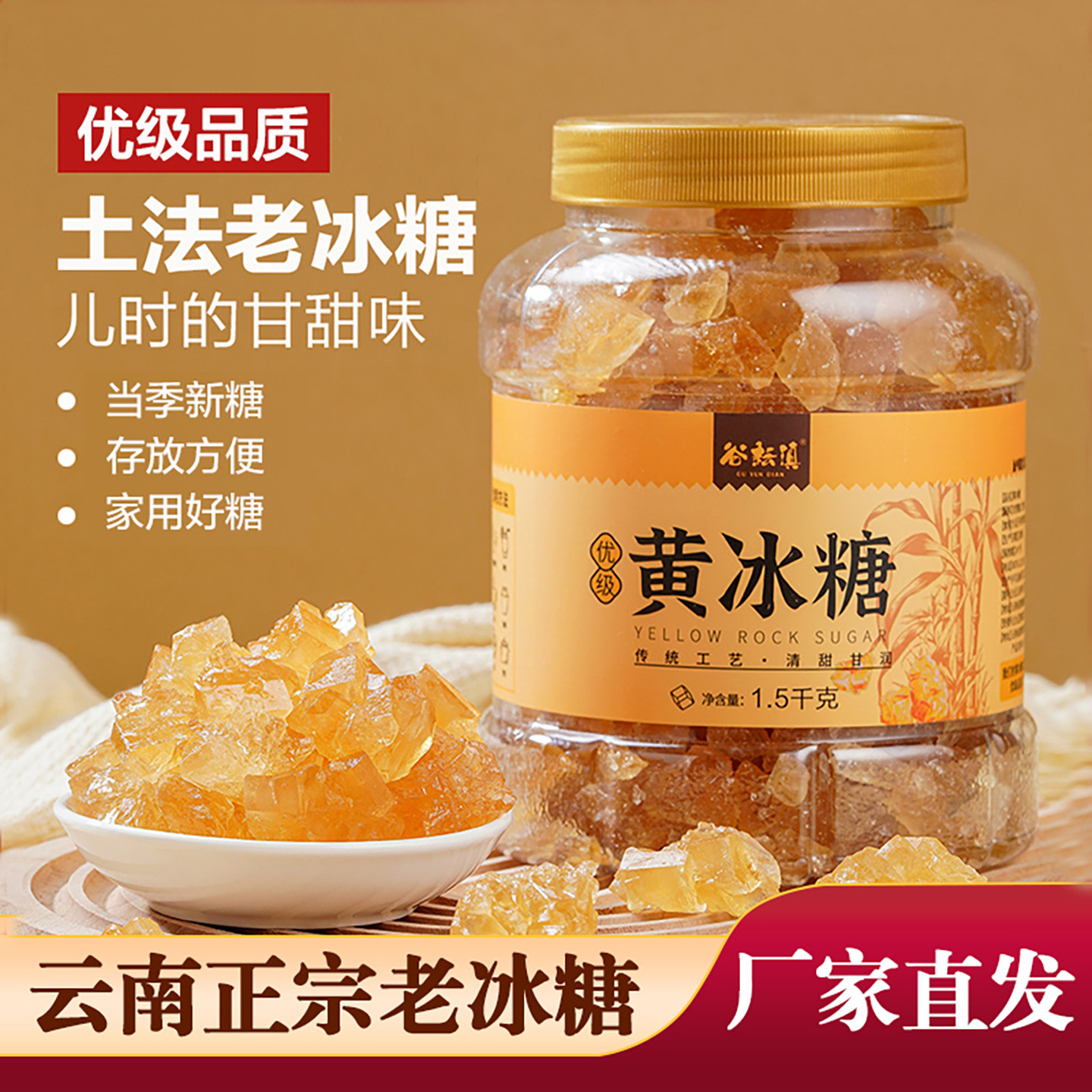 云南黄冰糖正宗老冰糖优级小粒多晶体冰糖块泡酒炖煮甘蔗糖土冰糖