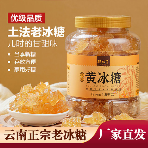 云南优级老冰糖炖补佳品