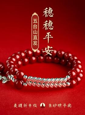 五台山穗穗平安双圈手链原矿朱砂手链本命年新款复古女士好运正品