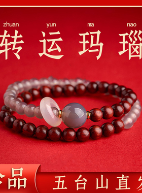 五台山小叶紫檀灰玛瑙转运珠双圈