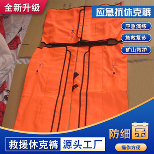 矿用急救抗休克裤供应 ATS-80型急救复苏转移抗休克裤多功能