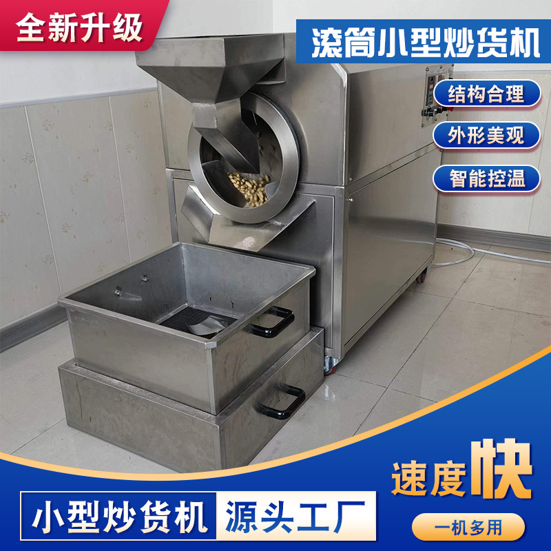 炒货机商用炒瓜子花生炒栗子机器 摆摊电磁滚筒全自动小型炒板栗
