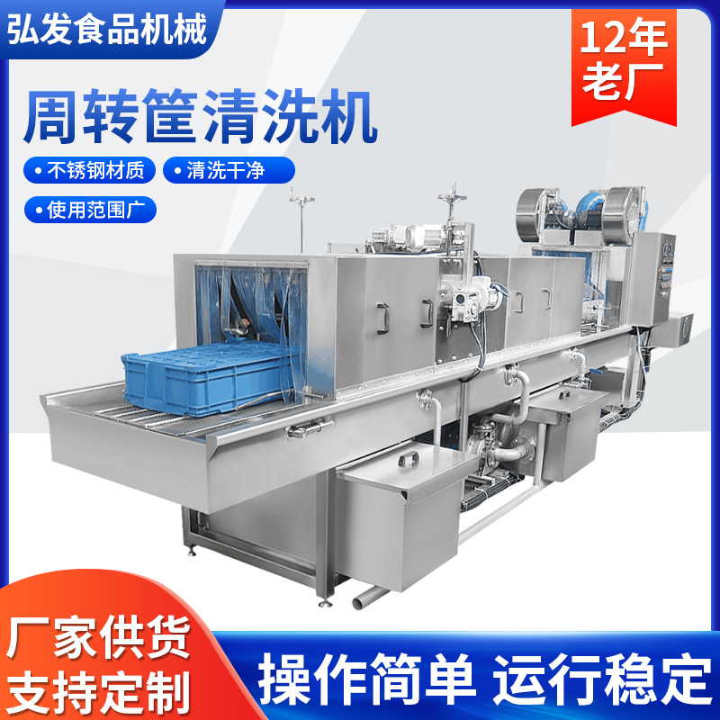 全自动周转筐清洗机 鸡柳肉串筐子清洗设备 高压喷淋海鲜箱洗筐机
