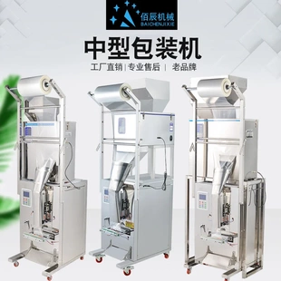 全自动分装 机 机茶叶坚果颗粒粉末灌装 机一体机智能大容量定量包装