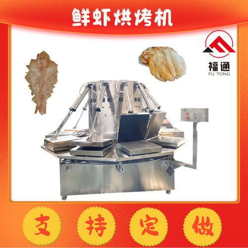 福通直供加热温度和时间可调产品颜色均匀加热板可定的鲜虾烘烤机