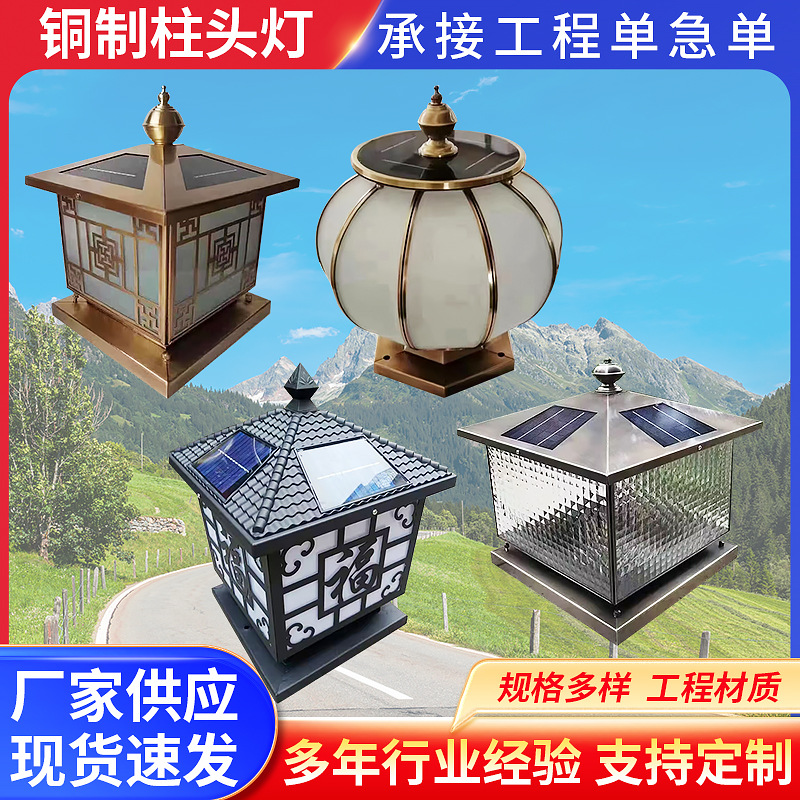 铜制户外柱头灯太阳能墙头灯围墙灯别墅门柱灯防水大门灯家用led