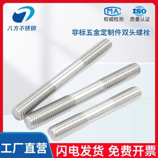 工廠(chǎng)定制不銹鋼雙頭螺栓兩頭連接雙頭牙加長(zhǎng)對(duì)接螺絲螺柱交貨及時(shí)