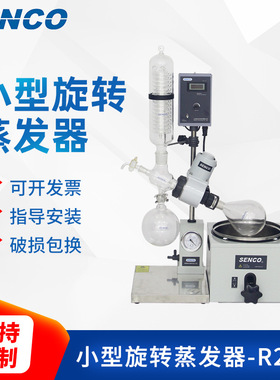小型旋转蒸发器 实验室用旋转蒸发仪R206B 蒸发萃取蒸馏设备定,制