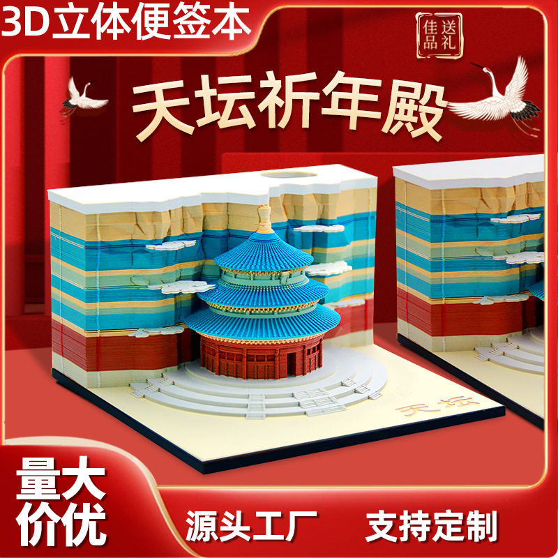 创意礼品天坛复古建筑2025日历便签本哈利波特立体3D便签桌面摆件,文具电教/文化用品/商务用品,立体便签/3D纸雕,淘宝优惠券,粉丝福利购,淘宝优惠卷