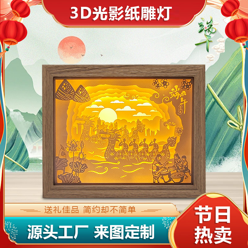国潮3D立体光影纸雕灯送生日礼物端午节创意礼品小夜灯卧室氛围灯