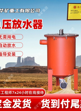 脚踏式矿用自动放水器 观察方便负压放水器 CWG-FY矿用自动放水器