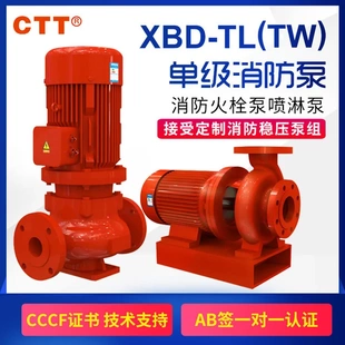 单级消防泵喷淋系统加压泵增压稳压设备高扬程消火栓泵 消防泵立式