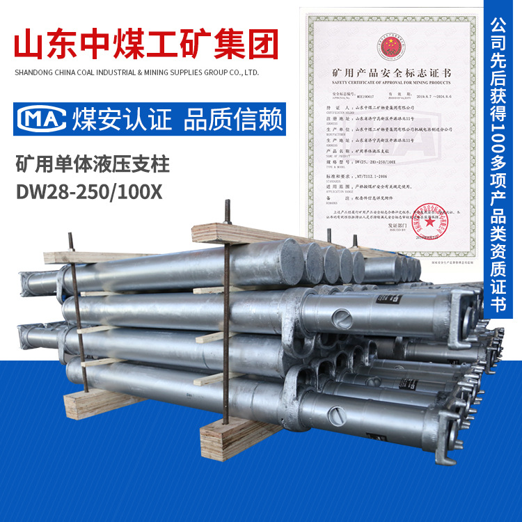 DW28-250/100X型单体液压支柱规格用途单体液压支柱材质结构支柱