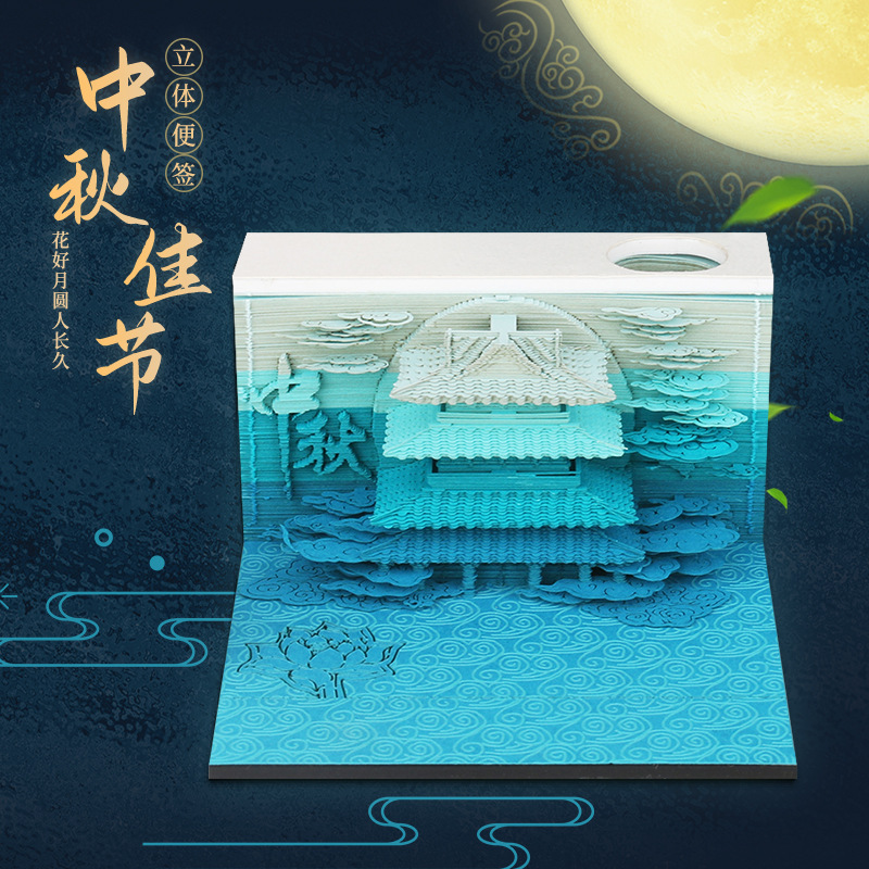 新款中国风中秋节创意礼品古风立体便签便利贴广寒宫3d建筑便签本