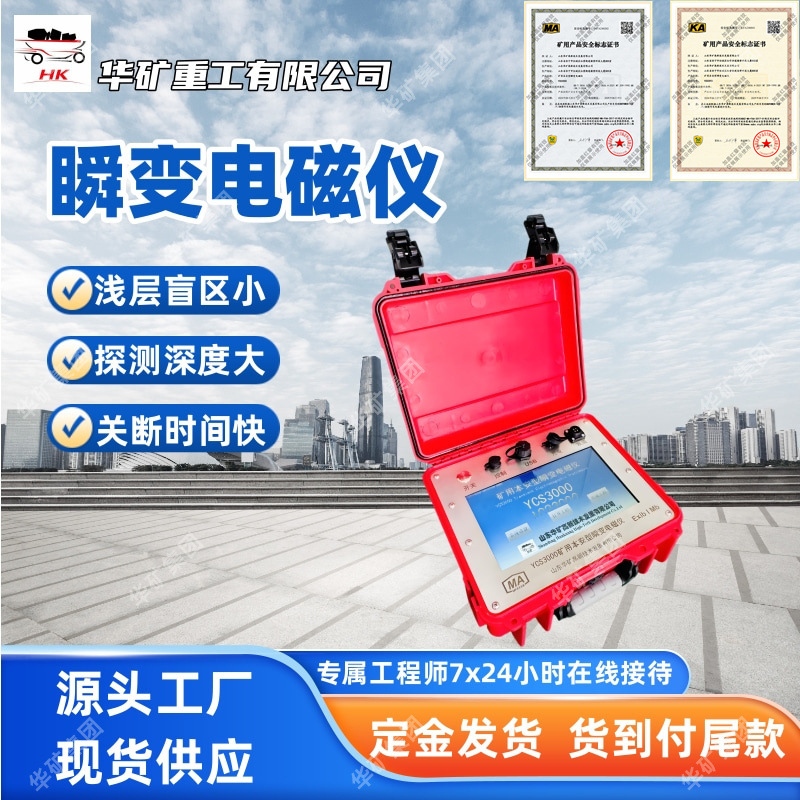 防爆瞬变电磁仪 智能化瞬变电磁仪 YCS3000矿用本安型瞬变电磁仪