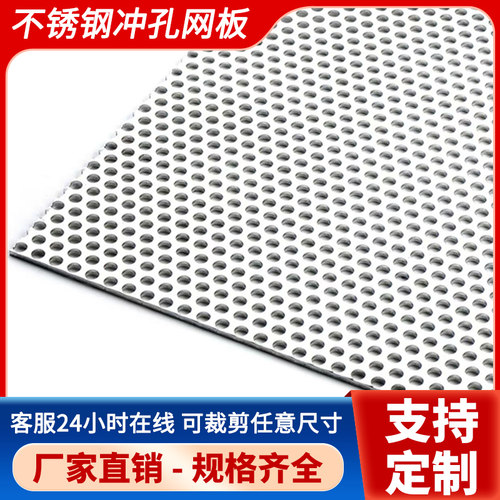 304不锈钢冲孔网筛网金属网板片阳台防盗网垫洞洞板冲孔板网孔板