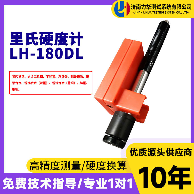 新型笔式里氏硬度计LH180DL自动转换布氏洛氏硬度值便携式硬度计