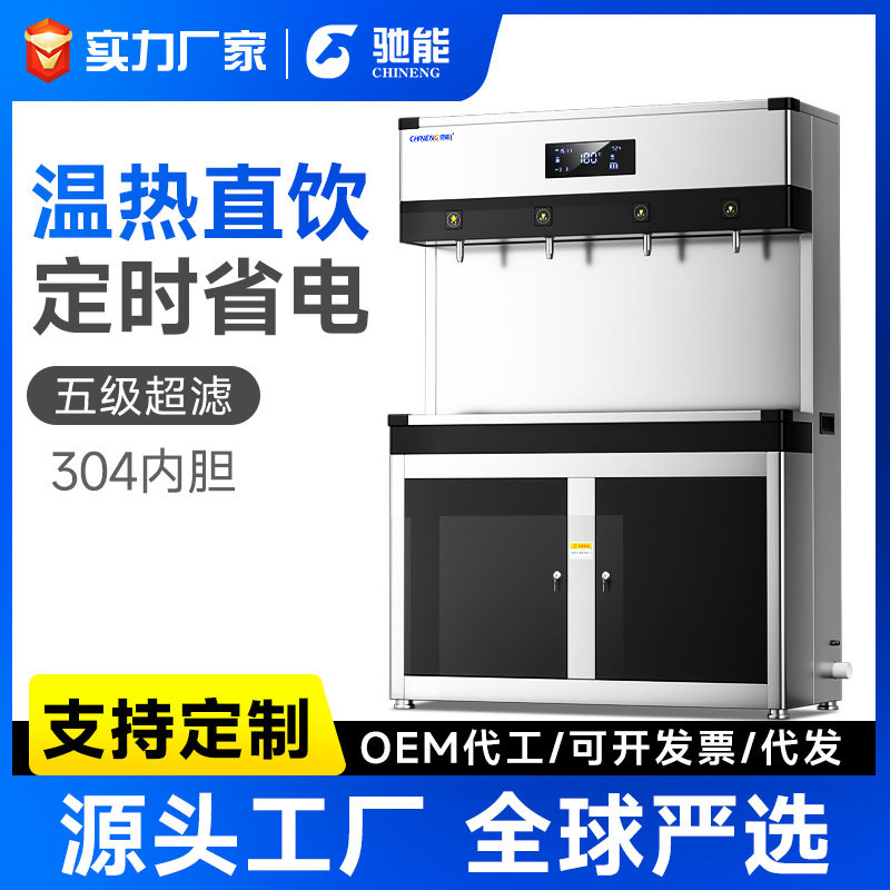 驰能饮水机商用全自动直饮机工厂大型学校食堂冷热水净水器烧开水